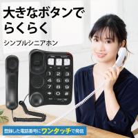 シンプルシニアホン ブラック_TEL-2991SO-K 05-2991 オーム電機 | e-プライス