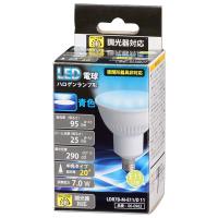 LED電球 ハロゲンランプ形 E11 調光器対応 中角タイプ 青色_LDR7B-M-E11/D 11 06-0962 OHM オーム電機 | e-プライス