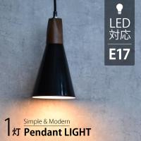 ペンダントライト ペンダントランプ E17 ブラック 電球別売｜LT-YN117AW-K 06-1464 OHM オーム電機 | e-プライス