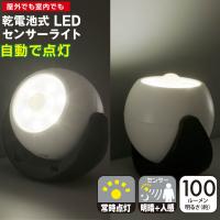 LEDセンサーライト 乾電池式 100ルーメン｜NIT-BLA100JM-3W 06-5052 オーム電機 | e-プライス
