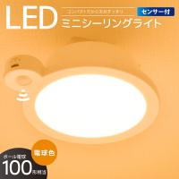 LEDミニシーリングライト センサー付き 100形 1400ルーメン 電球色｜LE-Y14LG-W-PIR 06-5511 オーム電機 | e-プライス