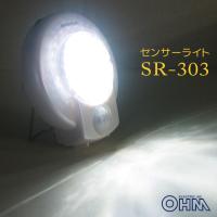 センサー付3LEDライト 光（明暗）センサー＋人感センサーのWセンサー式 SR-303 07-2042 | e-プライス