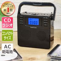 ポータブルcdプレーヤー ステレオcdラジオ ワイドfm ブラック Audiocomm Rcr 500z K 07 56 07 56 E プライス 通販 Yahoo ショッピング