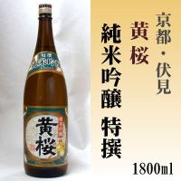 黄桜 純米吟醸 特撰 1800ml 黄桜 1.8L 「京都の酒 日本酒 清酒 京都の地酒」伏見 | e酒どっと呑む