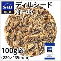 セレクト ディルシード ホール 袋100g 業務用 スパイス ピクルス お徳用 エスビー食品公式 | エスビー食品公式 Yahoo!店