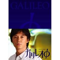 ガリレオφ（エピソードゼロ）　DVD | 脳トレ生活