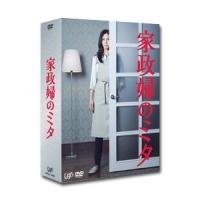 家政婦のミタ DVD-BOX | 脳トレ生活