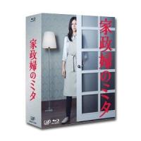家政婦のミタ Blu-ray BOX | 脳トレ生活