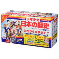 小学館 学習まんが少年少女 日本の歴史 最新24巻セットのレビュー 