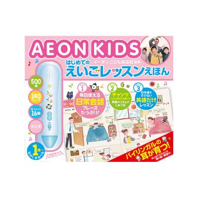 はじめてのえいごレッスンえほん AEON （音のでる知育絵本 31
