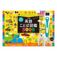 音で学べる！英語ことば図鑑５０００　タッチペンつき | 脳トレ生活