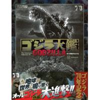 テレビマガジン特別編集　ゴジラ７０年記念　ゴジラ大鑑　東宝特撮作品全史 | 脳トレ生活