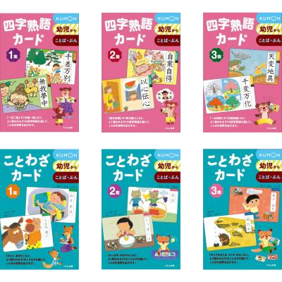 くもん カードのおすすめ人気商品一覧 通販 - Yahoo!ショッピング