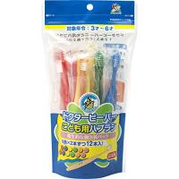 UFCサプライ ドクタービーバー こども用ハブラシ 12本入 レッド | E Selection