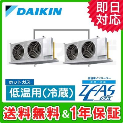 低温用エアコン　LCDMDO5BAS 空調冷凍用機器 冷凍／冷蔵用インバーターZEAS 天井吊形 | 冷凍冷蔵ユニット