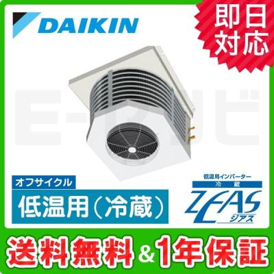 ダイキン 低温用エアコン 商品一覧 - エアコン専門店 イーセツビ