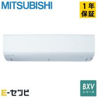 MSZ-BXV3624-W 三菱電機 BXV 壁掛形 12畳程度 シングル 単相100V ワイヤレス 室内電源 ルームエアコン | エアコン専門店 イーセツビ