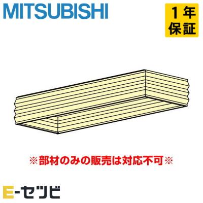 三菱電機　4方向吹出し　PLP-P160HWH【離島発送不可】 三菱 PLP-P160HWH 三菱電機 業務用エアコン 部材 天カセ4方向用