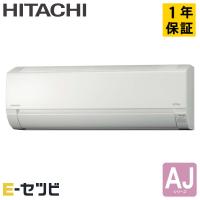 RAS-AJ4026D-W 日立 AJ 壁掛形 14畳程度 シングル 単相200V ワイヤレス ルームエアコン | エアコン専門店 イーセツビ