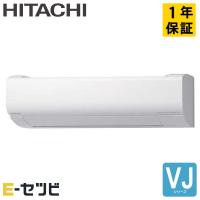 RAS-VJ2226S-W 日立 VJ 壁掛形 6畳程度 シングル 単相100V ワイヤレス ルームエアコン | エアコン専門店 イーセツビ