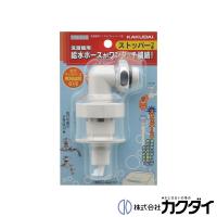 カクダイ KAKUDAI  洗濯機用ニップル ストッパーつき  772-510 | 施主のミカタ Yahoo!店