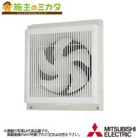 三菱 EX-25SC4● 学校用標準換気扇窓枠取付格子タイプ 電気式シャッター 速調付 引きひもなし単相100V 羽根径25ｃｍ | 施主のミカタ Yahoo!店