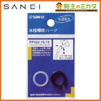 三栄水栓 SANEI PP432-1S-16 パイプパッキンセット | 施主のミカタ Yahoo!店