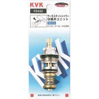 KVK PZ432 サーモスタットシャワー切替弁ユニット | 施主のミカタ Yahoo!店