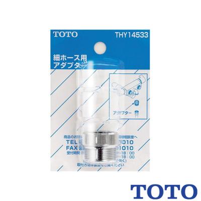 TOTO ホース用アダプター THY14533-1 G1／2 リクシル MYM SAN−EI