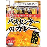 バスセンターカレー 新潟　昔懐かし黄色いカレー　バスセンターのカレー　中辛　220ｇ | e-SHOPコム