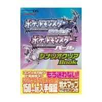 ポケットモンスターダイヤモンド ポケットモンスターパール シナリオクリアBook (任天堂ゲーム攻略本) | e shop kumi