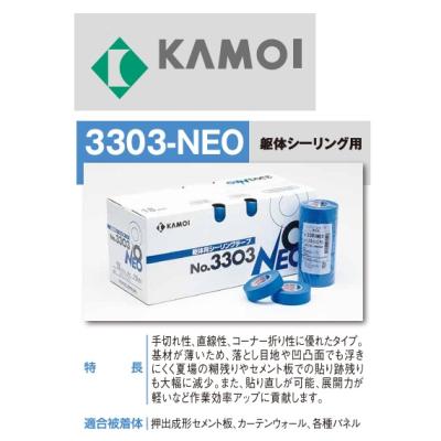 カモイ マスキングテープNEO 21mm2箱 KAMOI No.3303 シーリングテープ