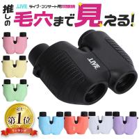 双眼鏡 コンサート ライブ用 オペラグラス 高倍率 10倍 オートフォーカス ドーム フリーフォーカス