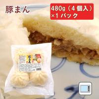 無添加惣菜 口福広場 肉まん 国産 豚まん 480g（4個入） ポイント消化 | 無添加いい惣菜屋