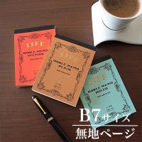 【メール便可 4冊まで】ライフ LIFE ノーブルメモ B7サイズ 無地ページ N41【高級 ノート B7 デザイン おしゃれ】 | フジオカ文具e-stationery