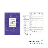 ミドリ MIDORI / メモ 仕事リスト （11486006） | フジオカ文具e-stationery