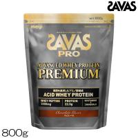 SAVAS ザバス プロ アドバンスト ホエイプロテイン プレミアム PRO ADVANCED WHEY PROTEIN チョコレート風味 800g 約25食分 CJ7353 31976MJ | ヒカリスポーツ NEXT Yahoo!店