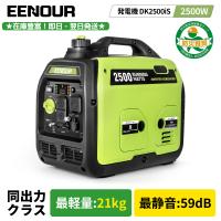 5のつく日 EENOUR 発電機 インバーター発電機 2.5kVA 防音型 小型 ガソリン発電機 エンジン発電機 ポータブル 防災グッズ 家庭用 非常用 地震 DK2500iS | EENOUR公式 Yahoo!店