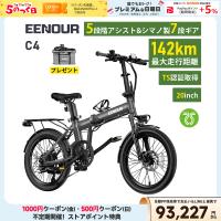 EENOUR 電動アシスト自転車 20インチ 折りたたみ 電動自転車 シマノ7段