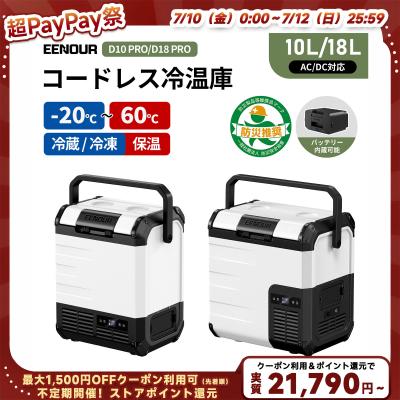 ポータブル冷温庫（冷却方式：コンプレッサー式）の商品一覧 通販