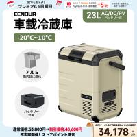 【ベージュ限定10台入荷】 EENOUR 車載冷蔵庫 23L アルミ内装 ポータブル冷蔵庫 バッテリーセット 温度差わずか2℃ バッテリー付き 急速冷却 イーノウ D23PLUS | EENOUR公式 Yahoo!店