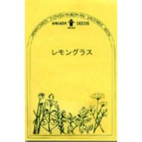 レモングラス ハーブ 西洋野菜の種 ネコポス メール便 可 E ティザーヌ 通販 Yahoo ショッピング