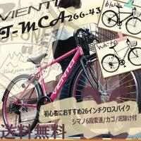 通学 通勤用自転車に クロスバイク カゴ付き のおしゃれなおすすめランキング 1ページ ｇランキング
