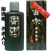 書道墨 墨液 墨運堂 玄宗超濃墨液200ml「まとめ買い6本入り」(12008b)液体墨 書道液 墨汁 作品用 | 書道セット 筆墨硯紙ユニカ