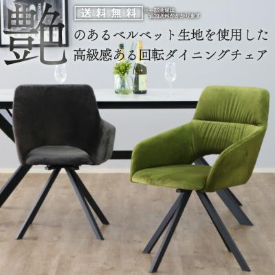 ベルベット チェア（色：ブラック系）の商品一覧 通販 - Yahoo