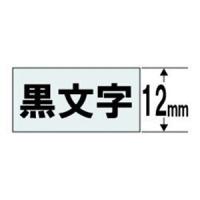 カシオ XR-12GX ネームランド（NAME LAND） 強粘着テープ （透明テープ／黒文字／12mm幅） | キムラヤテック ヤフー店