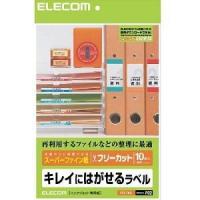 エレコム EDT-FKS フリーカット ラベル 再剥離タイプハイグレード インクジェット専用紙 A4サイ ズ 10シート | キムラヤテック ヤフー店