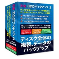 フロントライン 万全・HDDバックアップ 2 Windows 10対応版 | キムラヤテック ヤフー店