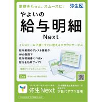 弥生 やよいの給与明細 Next＜法令改正＞ GAAT0001S | キムラヤテック ヤフー店