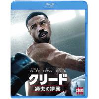 【BLU-R】クリード 過去の逆襲(Blu-ray Disc+DVD) | キムラヤテック ヤフー店